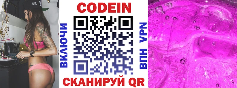 Кодеиновый сироп Lean напиток Lean (лин)  купить закладку  Лихославль 